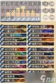 林恩术卡组怎么搭配瓦利棋牌炉石传说(图1)