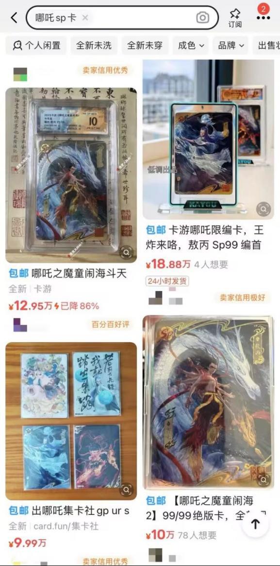 《哪吒2》联名卡为啥卖这么贵瓦力棋牌游戏1888万！一张(图2)
